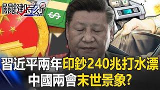 Xi Jinping’s two-year printing spree of 240 trillion dollars wasted