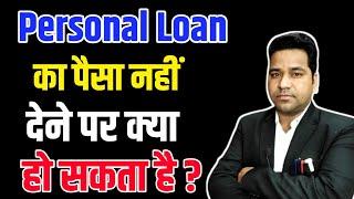 Loan Ka Paisa Nahi Dene Par Kya Hoga ? Loan EMI Bounce /Loan Settlement In Hindi