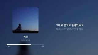 Malibu & VAN - 백화