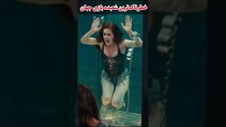 خطرناک ترین شعبده بازی جهان! فیلم سینمایی خارجی | معرفی بهترین فیلم های اکشن