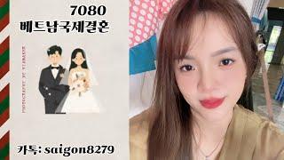 베트남맞선여행   베트남 국제결혼7080  베트남신부 프로필 무료상담