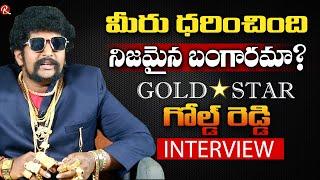 Gold Star Gold Reddy Excluisve Interview | Gold Reddy Life Style | Tik Tok Gold Star | RTV Telugu