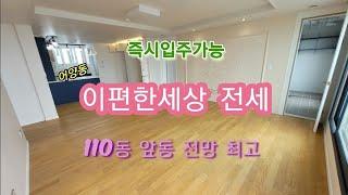 (보류) 전북 익산시 어양동 이편한세상 아파트 전망좋은 앞동 110동 23층 33p 전세 임대 전세금3억8000만 백년부동산
