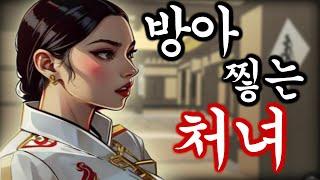 야담 떡방아설화 고금소총 / 야화 / 민담