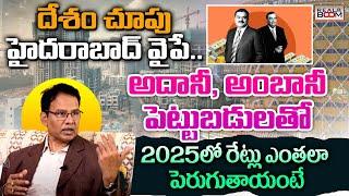 Hyderabad Real Estate Future Growing Areas | Nandi Rameswara Rao | Land Rates in HYD | Real Boom