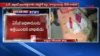 ACB raids Sub-Registrar office, seizes Rs. 6500 | West Godavari | CVR News