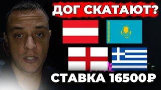 Австрия Казахстан прогноз | Англия Греция обзор | Норвегия Словения прогноз и ставка Лига Наций