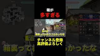 箱が多すぎる #valorant #ヴァロラント #shorts