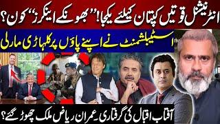 Imran Riaz Khan Left "PAKISTAN"? | Richard Grenell in Action Against Establishment | Aftab Iqbal