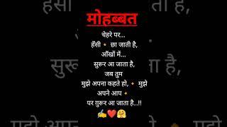 चेहरें पर हँसी  छा जाती है #love shayari #shayari @king Guddan official #ytshorts #shorts #viral