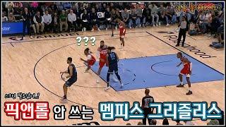 스크린이 필요없는 NBA 팀이 있다? [한글자막]