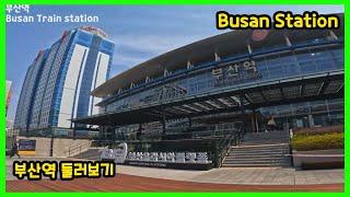 4K walk 부산역 들여다보기 Busan train station