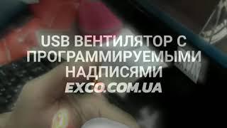 usb вентилятор с led рисунком В комплекте идет лазерный диск с помощью которого вы можете запрограмм