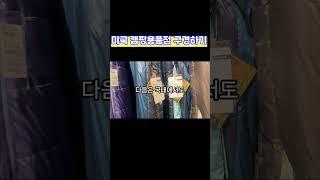 [미국캠핑] 미국에서 살 수 있는 캠핑용품 소개 | 매장별 특징과 제품 가격 세부정보 포함 | REI, 월마트, 타겟 | 캠핑장비 | 캠린이 | 캠핑용품추천 | 캠핑꿀템