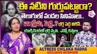 Senior Actress Chilaka Radha Exclusive Interview | Anchor Roshan Interviews | SumanTV Vijayawada