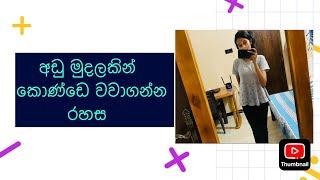 එකම එක tablet එකකින් දිගම දිග කොණ්ඩයක්|How I maintain my hair #vlog #vlogger #viral