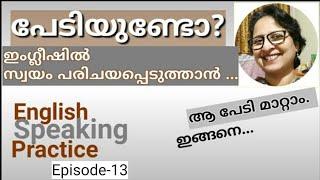 English Speaking Practice |Spoken English Malayalam|How to Introduce yourself in English Episode-13