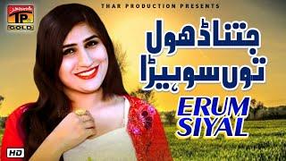 Jitna Dhol Toon Sutha Ein - Shehzadi Erum Sayal - Album 2 - Official Video