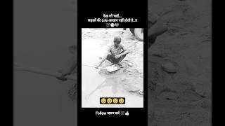 Ladko Laif Aashan Nahi Hota #viralvideo #youtubeshorts