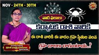 Karkataka Rashi Phalalu | Nov 24th - Nov 30th 2024 |Astrologer Bhargavi Budaraju |Ravinuthala Bhakti