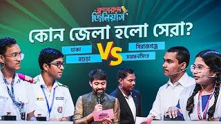 Classroom Genius Grand Finale Class 8 | ক্লাসরুম জিনিয়াস প্রতিযোগিতা