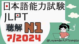 Đề Nghe chính thức JLPT N1 07/2024 - Choukai N1 - Luyện Nghe N1 - Listening Full+Answer