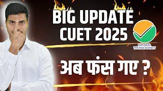 CUET 2025 BIG UPDATE | EXAM PATTERN CHANGED | 4 BIG CHANGES | COMPLETE INFORMATION | DON'T MISS THIS