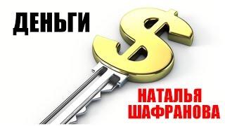 Наталья Шафранова - про деньги на Баланс-ТВ