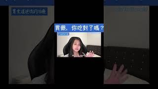 最强大的制酸剂 ，你吃对了吗？#shorts