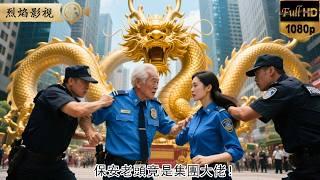 保安老頭竟是集團大佬！女保安挨耳光老頭阻擋反被辱罵‘看門狗’！當他撕開舊工服露出黑金董事卡，下一秒千億財團發聲：32名高管即刻開除！ #逆襲復仇 #反轉 #短劇 #男頻 #shorts #kungfu