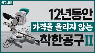 매년 수천대씩 팔리는 입문자용 슬라이딩 각도절단기 추천!