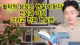 여기에도 사람이, 한국인이 살고 있고, 풍성한 스토리가 있습니다! '월터의 상상은 현실이 된다'의 참과 거짓, 그리고 실사판 / 그린란드에 살고 있습니다