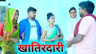 खातिरदारी khatirdari  | umesh nishad comedy