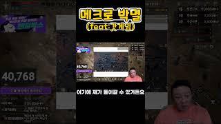 [롬: 리멤버 오브 마제스티]  메크로박멸 (갓롬 2024게임대상) #수삼티비 #게임 #롬 #롬리멤버오브마제스티
