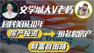 文学城大V老朽移民美国30多年通过投资30多套房产实现财富自由路 #Orangecounty #CostaMesa #Irvine #Tustin |TopSky Home