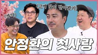 마음이 간질간질해지는 형님들의 첫사랑 스토리! [용만, 성주, 정환, 형돈의 토크 맛집]