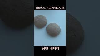 집빵레시피