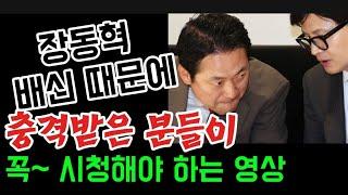 #한동훈 대표를 배신한 악한자들 듣거라