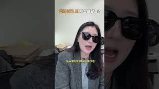 협의이혼 시 재산분할은? | 이혼전문 박은주 변호사