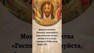 Господи, пожалуйста, будь милостив ко мне, потому что я всегда смотрю на Тебя снизу вверх». #молитва