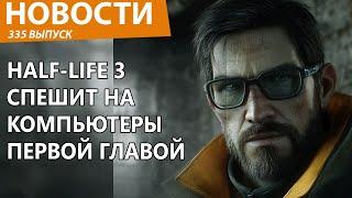 Типа Half-Life 3 внезапно получил дату релиза. Новости