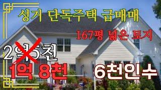 계약완료 송남리 대형토지 와 단독주택 급매물뷰가 끝내줘요~~^^ 010-8813-5424 #천안부동산#천억부동산#천안토지#급매물#급매토지#주택급매