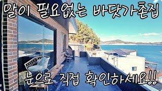 바다가 내 눈 앞에 있는 리모델링 촌집. 세련된 인테리어를 가진 시골집입니다. 하이하이TV 남해