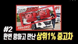 [중고차] 2편 상위 1% 더뉴쏘렌토 구매대행 - 좋은중고차 구매 방법