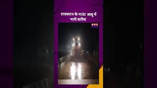 Heavy rain in Mount Abu, Rajasthan | Mount Abu | BRG News