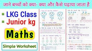 LKG Maths | LKG Maths worksheet | Junior Kg