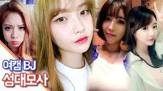 흔한 여캠BJ 특징 성대모사ㅋㅋ 너무 똑같다! [oh Hot] - KoonTV
