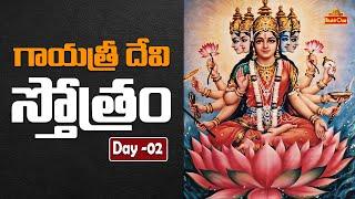 గాయత్రీ దేవి స్తోత్రం | Goddess Gayatri Devi Stotram | Dasara Festival 2024 | BhaktiOne