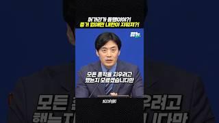 "내란범들의 장난.. 그 책임 실감나게 해줄게" [짧뉴] 한준호 #짧은뉴스