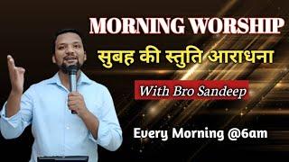 MORNING WORSHIP सुबह की स्तुति आराधना | 17 Nov 2024 | Br Sandeep Masih